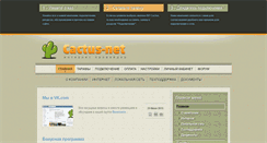 Desktop Screenshot of cactus-net.ru