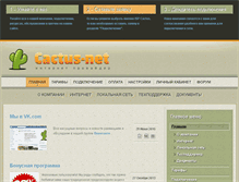 Tablet Screenshot of cactus-net.ru